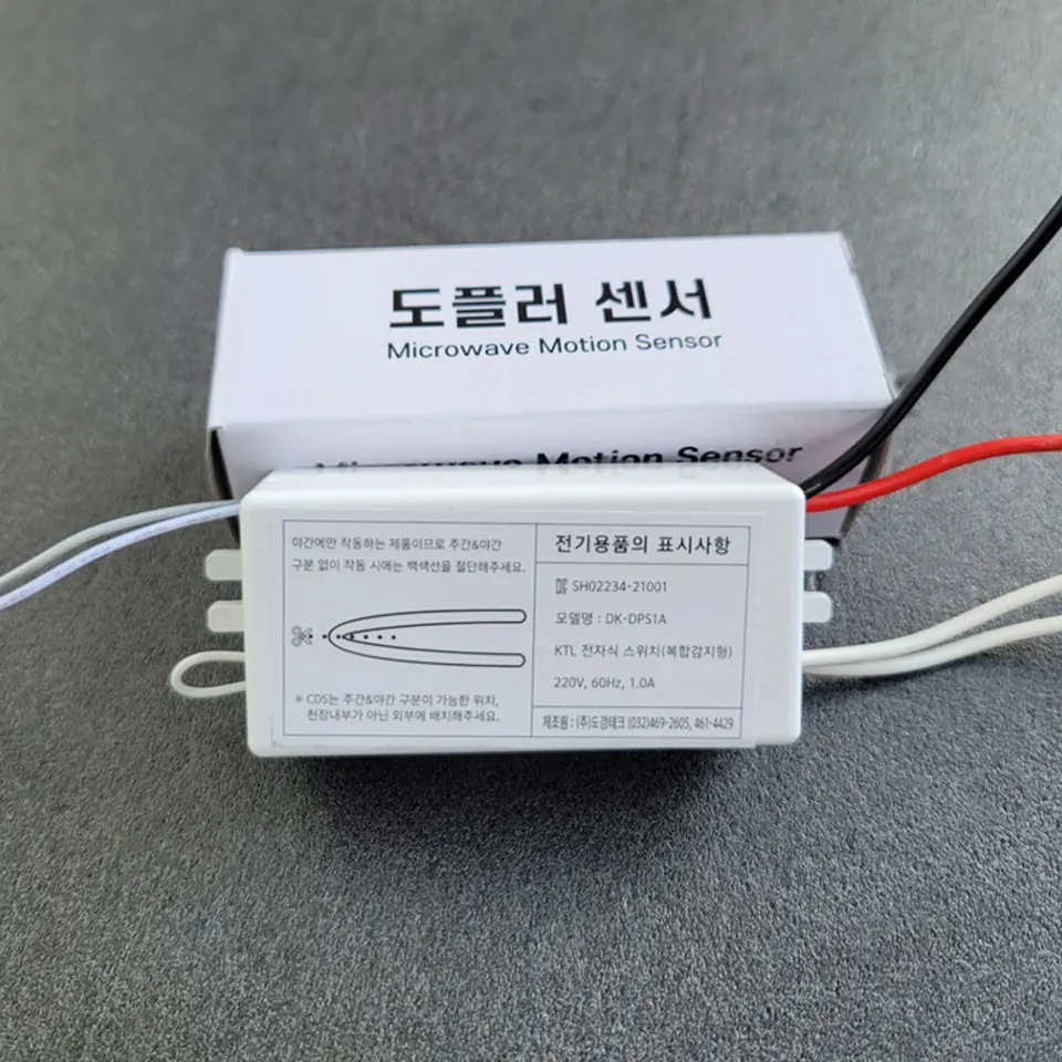 센서등 교체에 사용한 도플러 방식 마이크로웨이브 모션 센서 부품