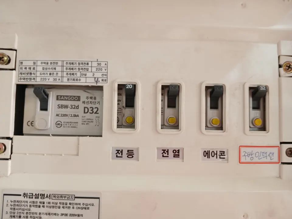 새 차단기와 인덕션 단독 회로를 추가한 교체 완료 분전함